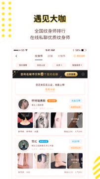 纹身大咖