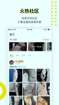 纹身大咖