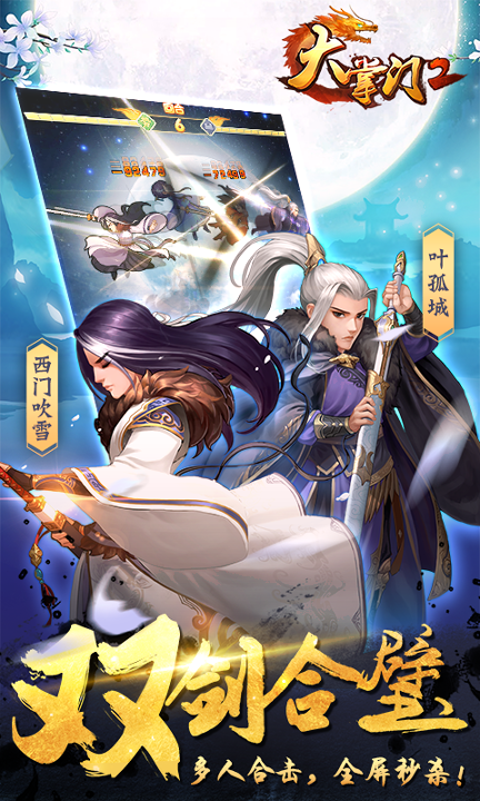 大掌门2