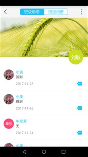 智慧云校园