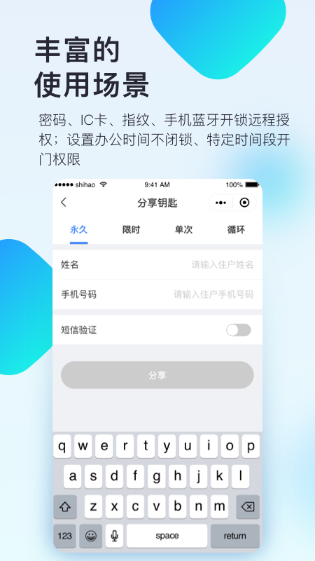 国民智联家