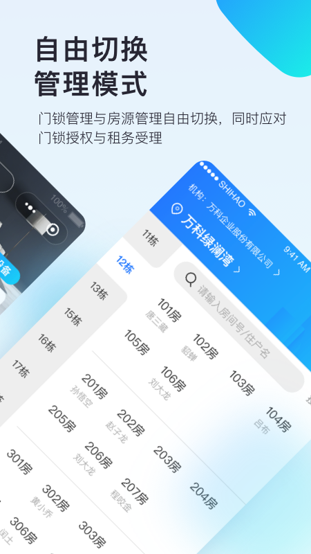 国民智联家