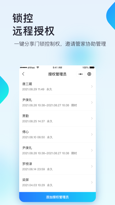 国民智联家