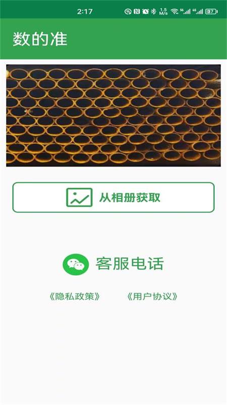 数的准