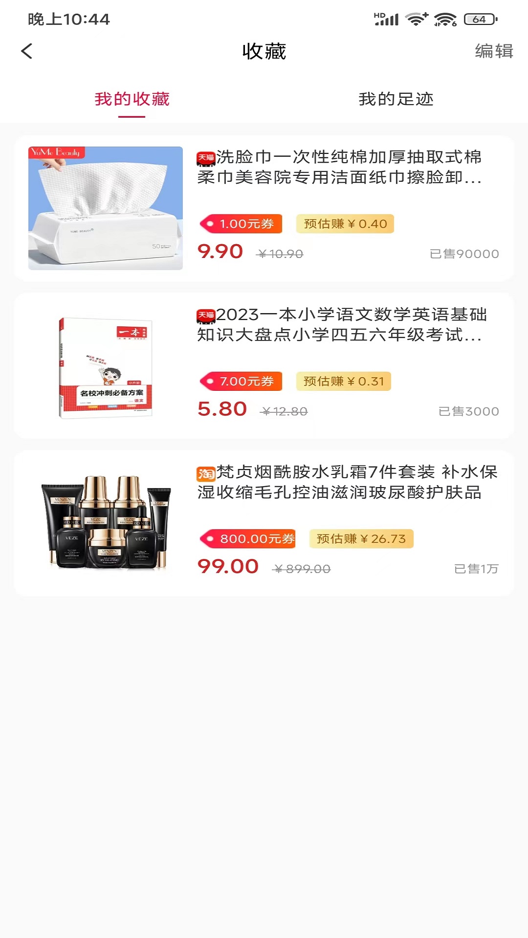 天天分享