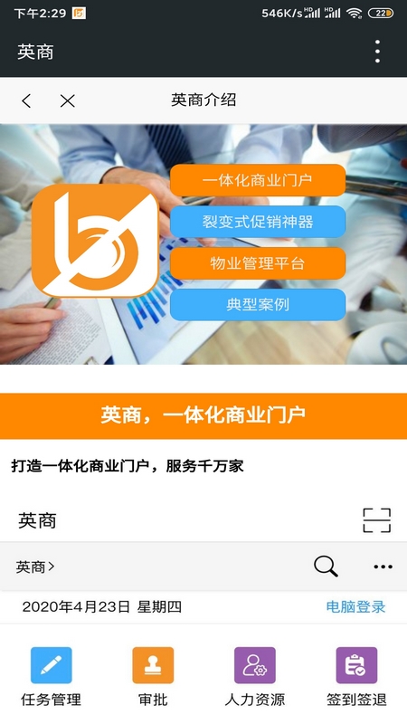 英商