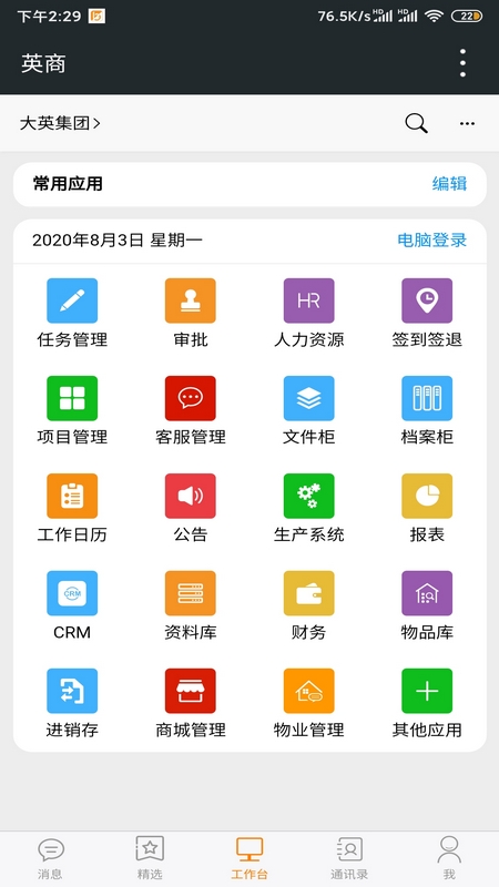 英商
