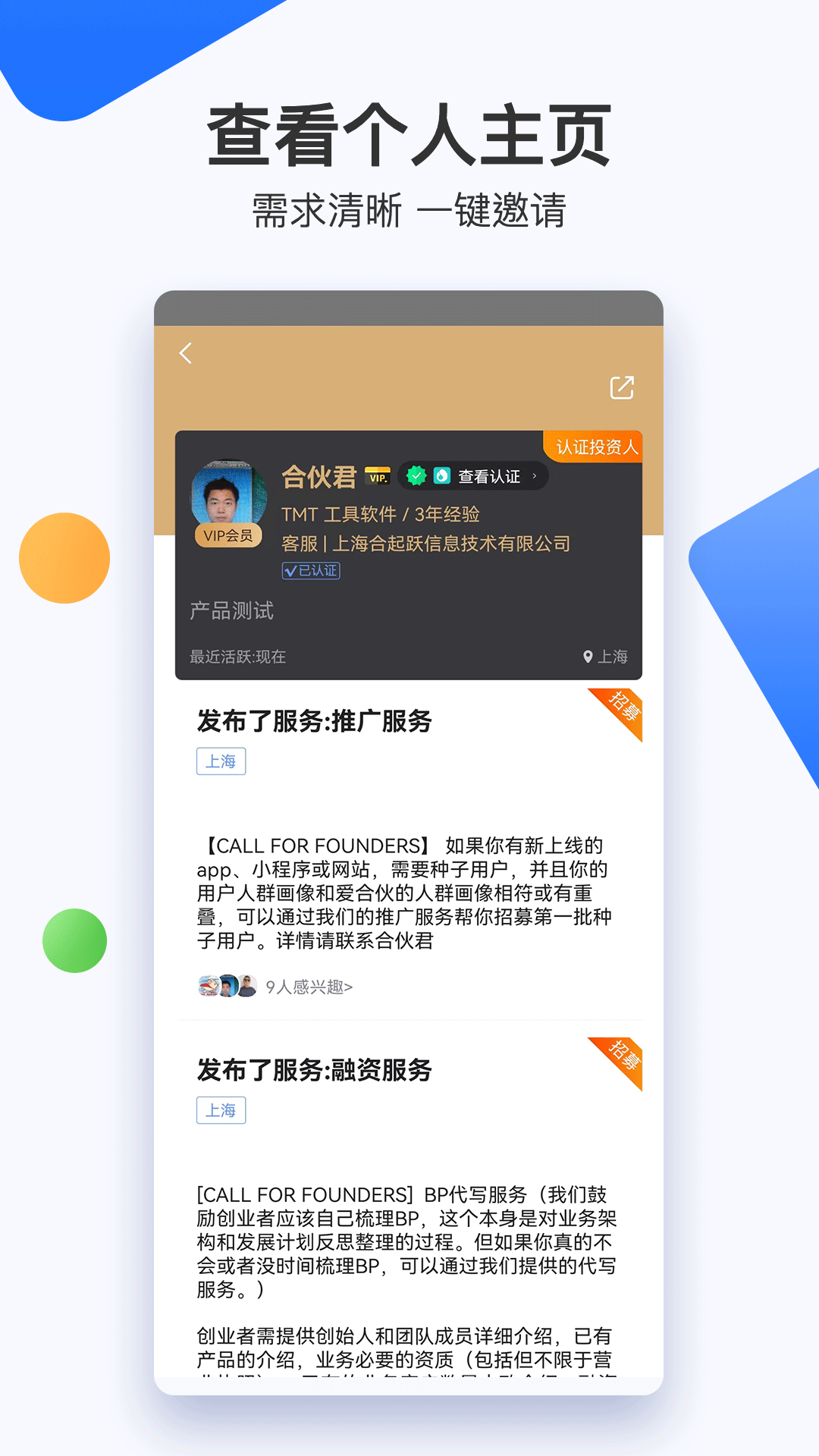 爱合伙创业项目交流和协作