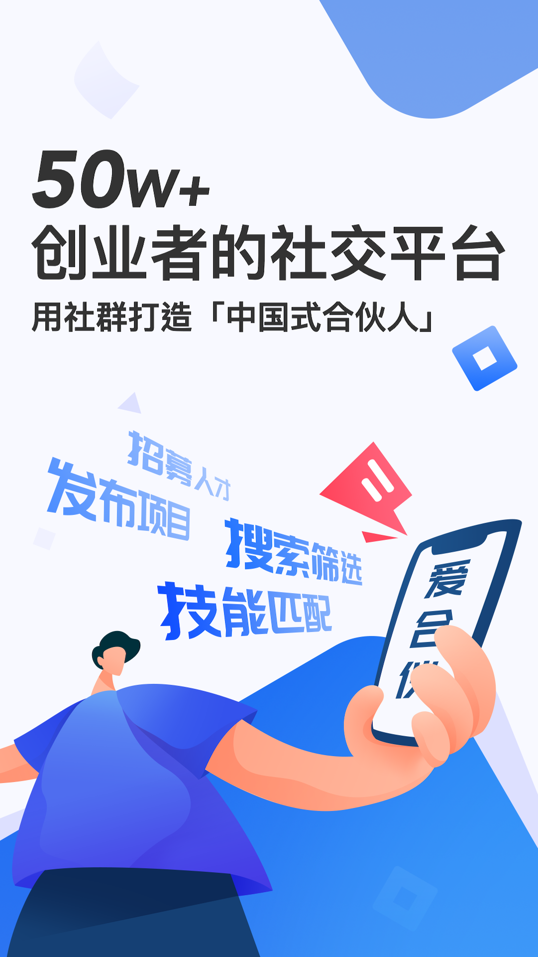 爱合伙创业项目交流和协作