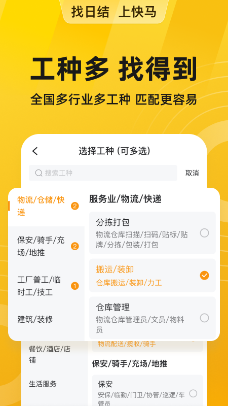快马日结