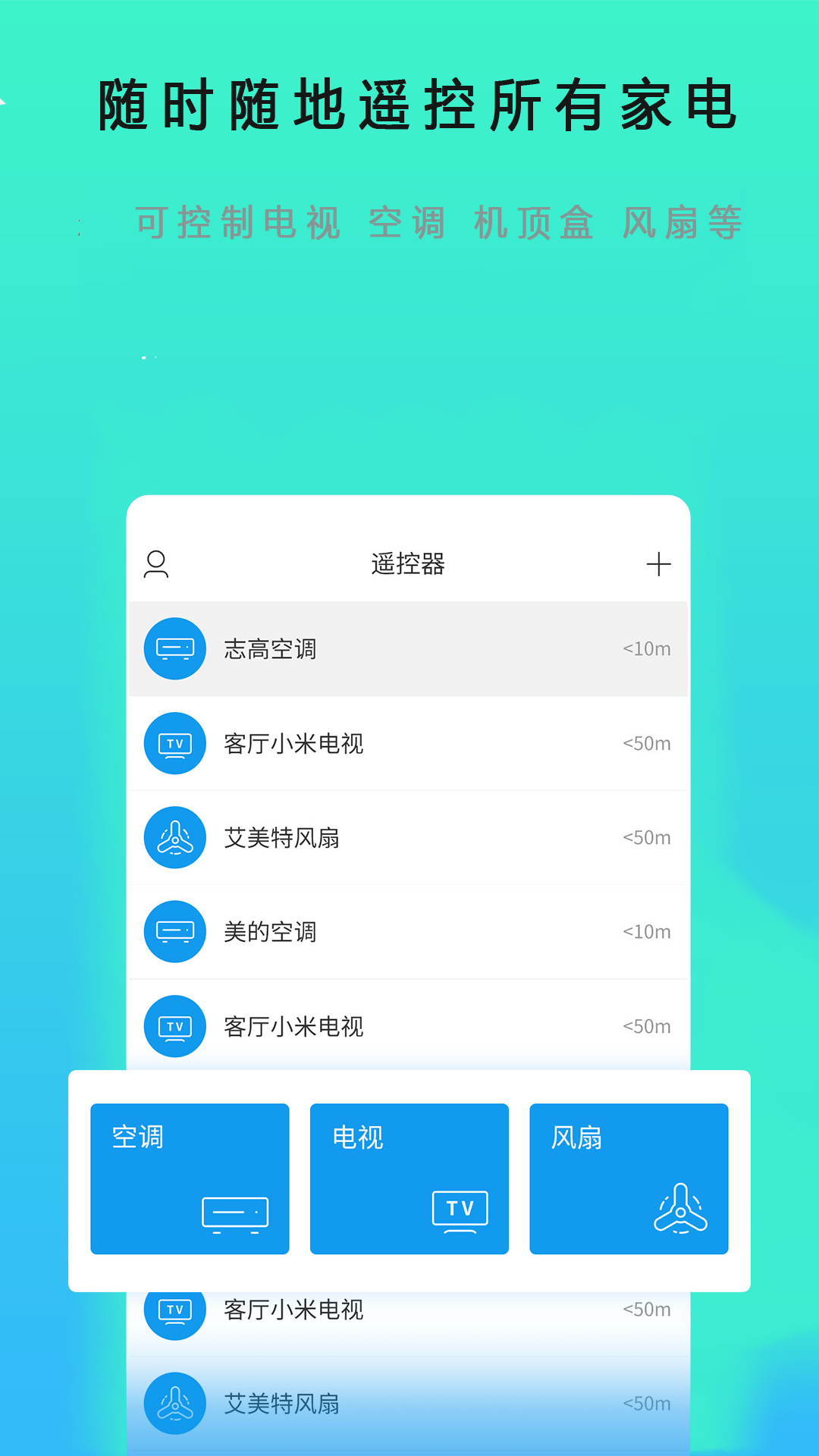 红外空调万能遥控器