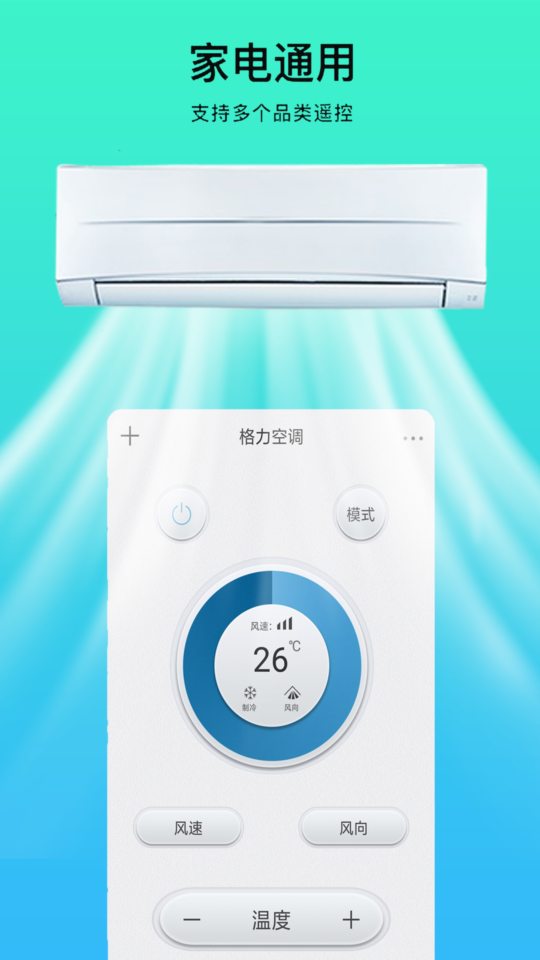 红外空调万能遥控器