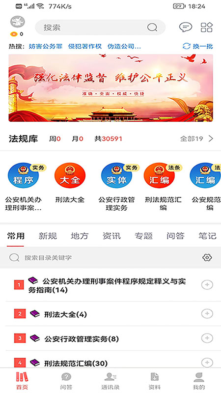 办案大全