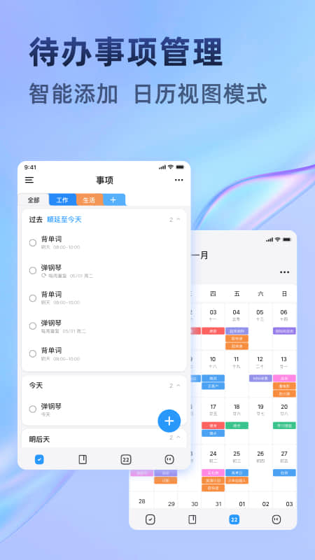 时光待办
