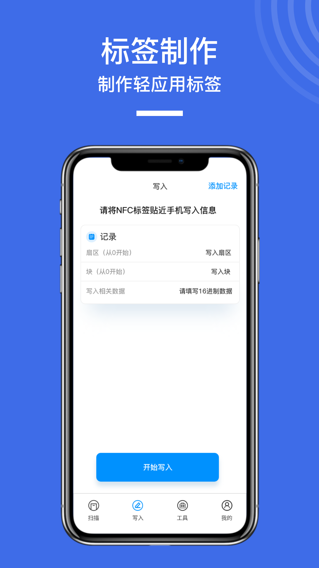 nfc门禁标签快读写入