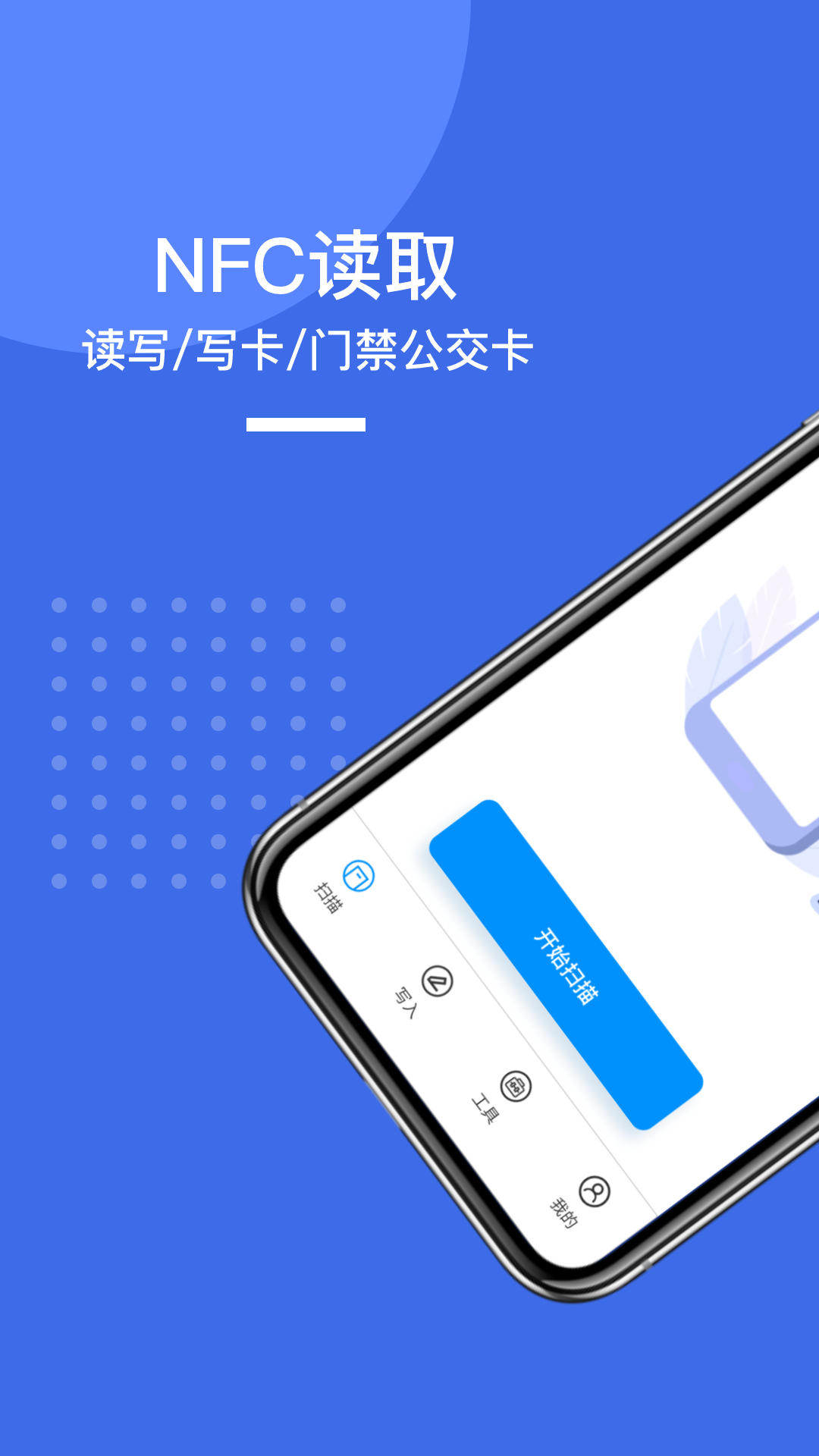 nfc门禁标签快读写入