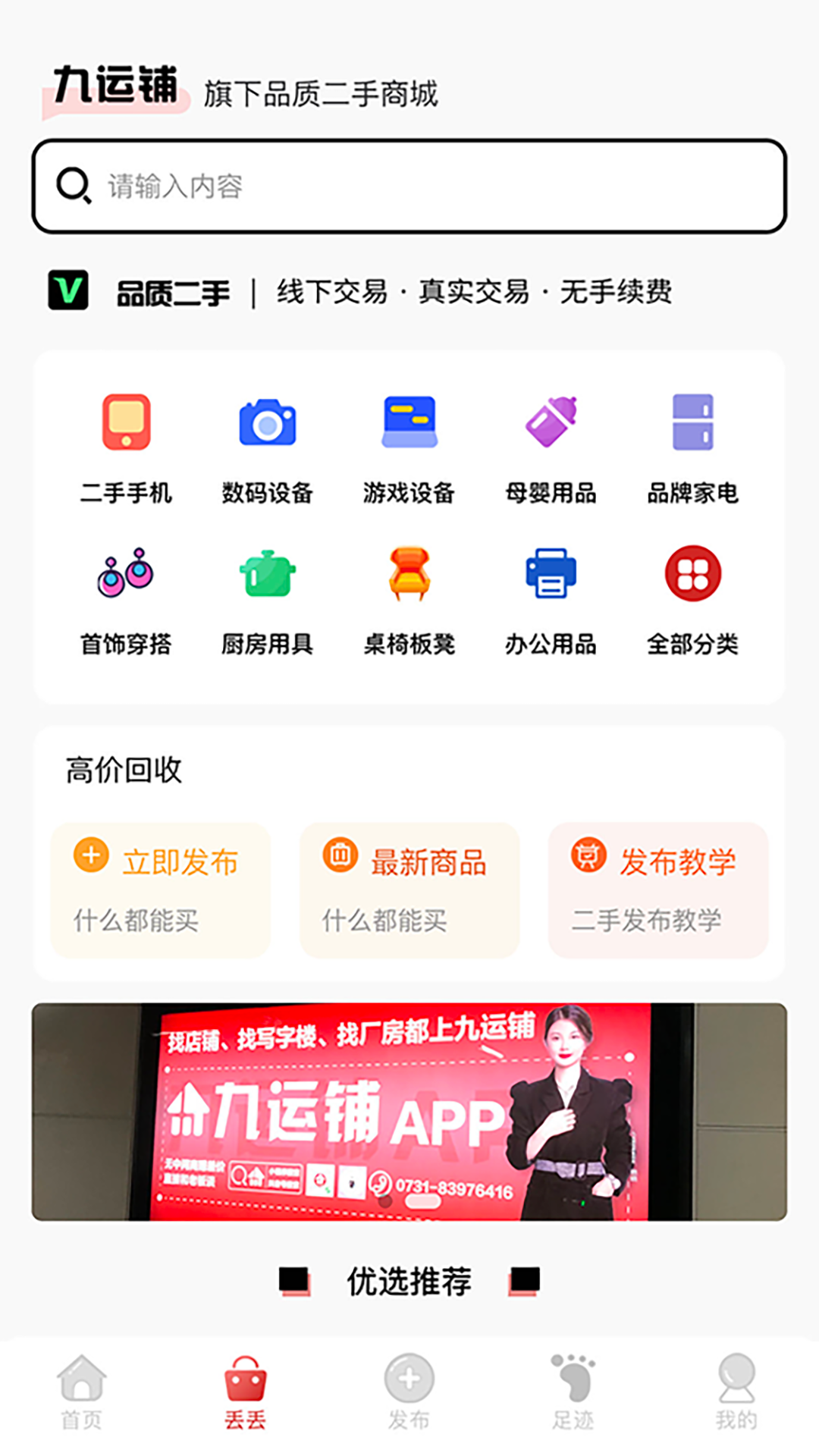 九运铺