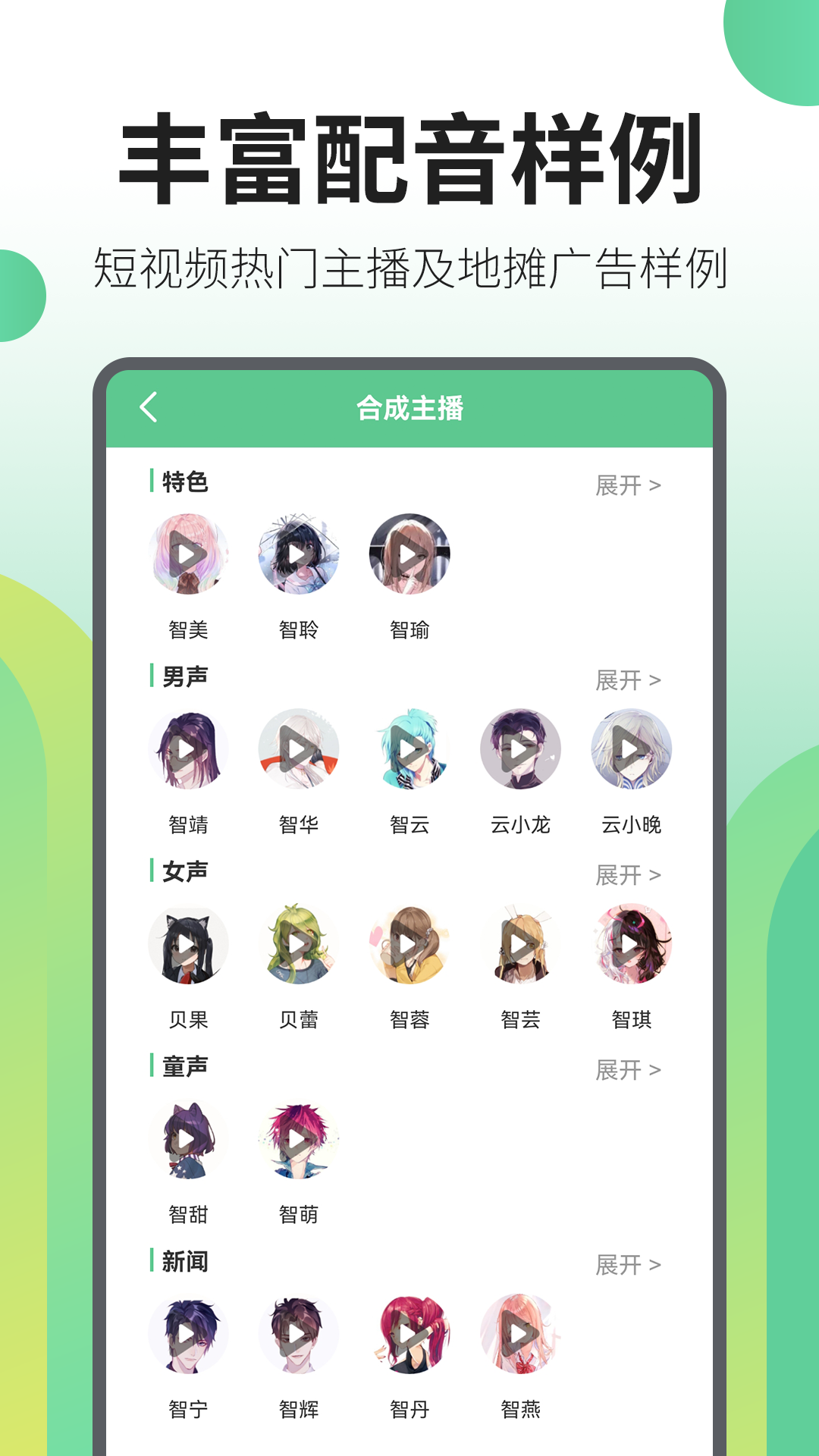 文字转语音王