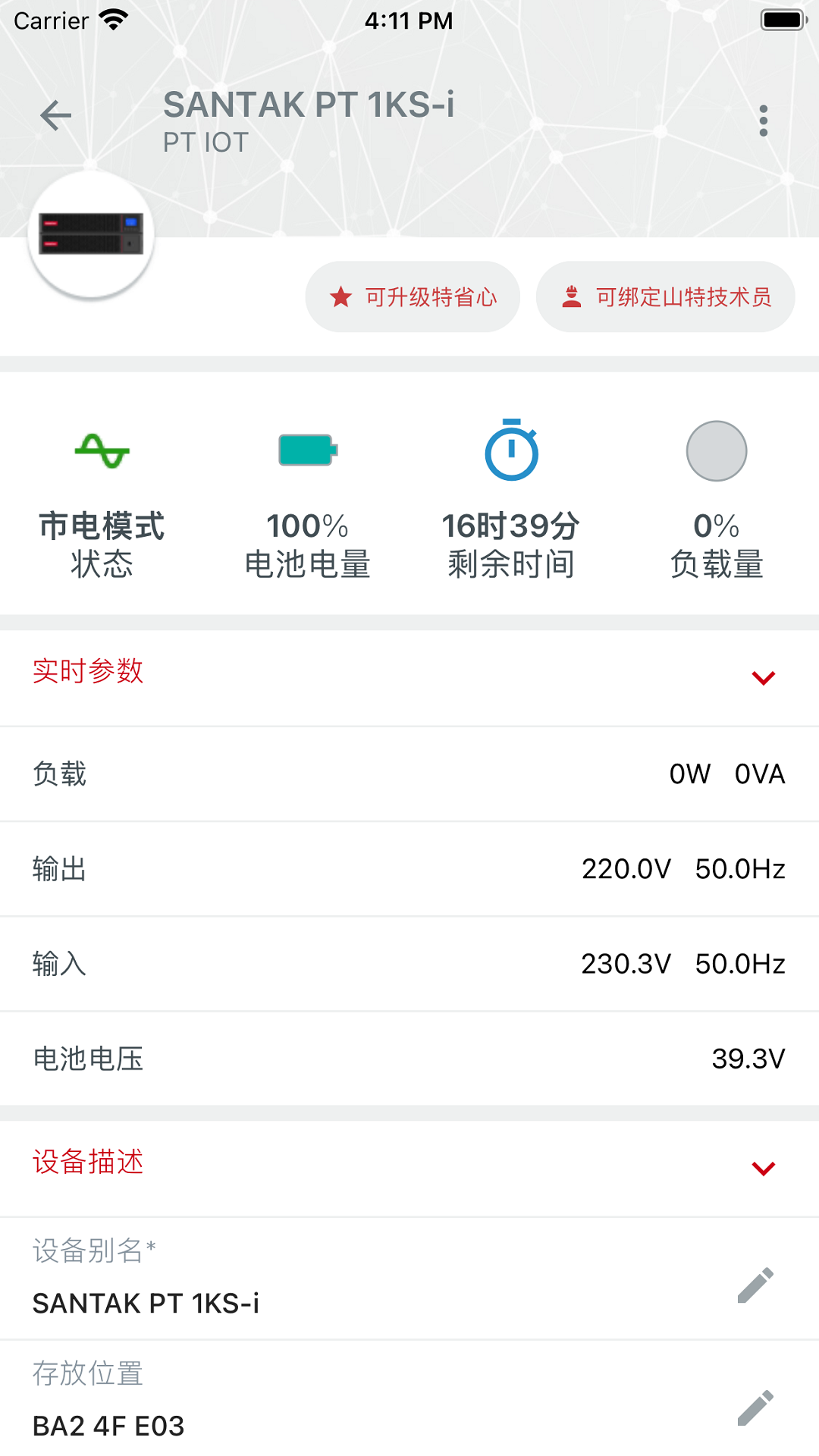 山特加