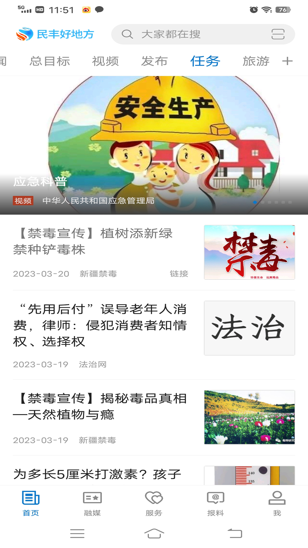 民丰好地方