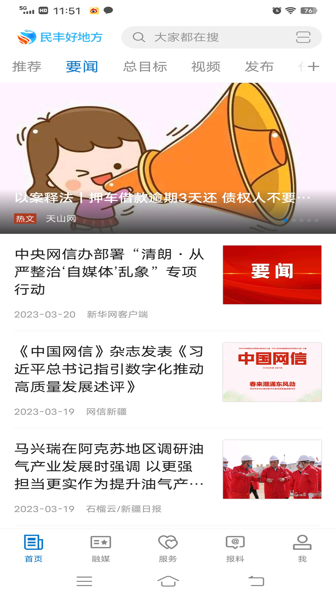 民丰好地方