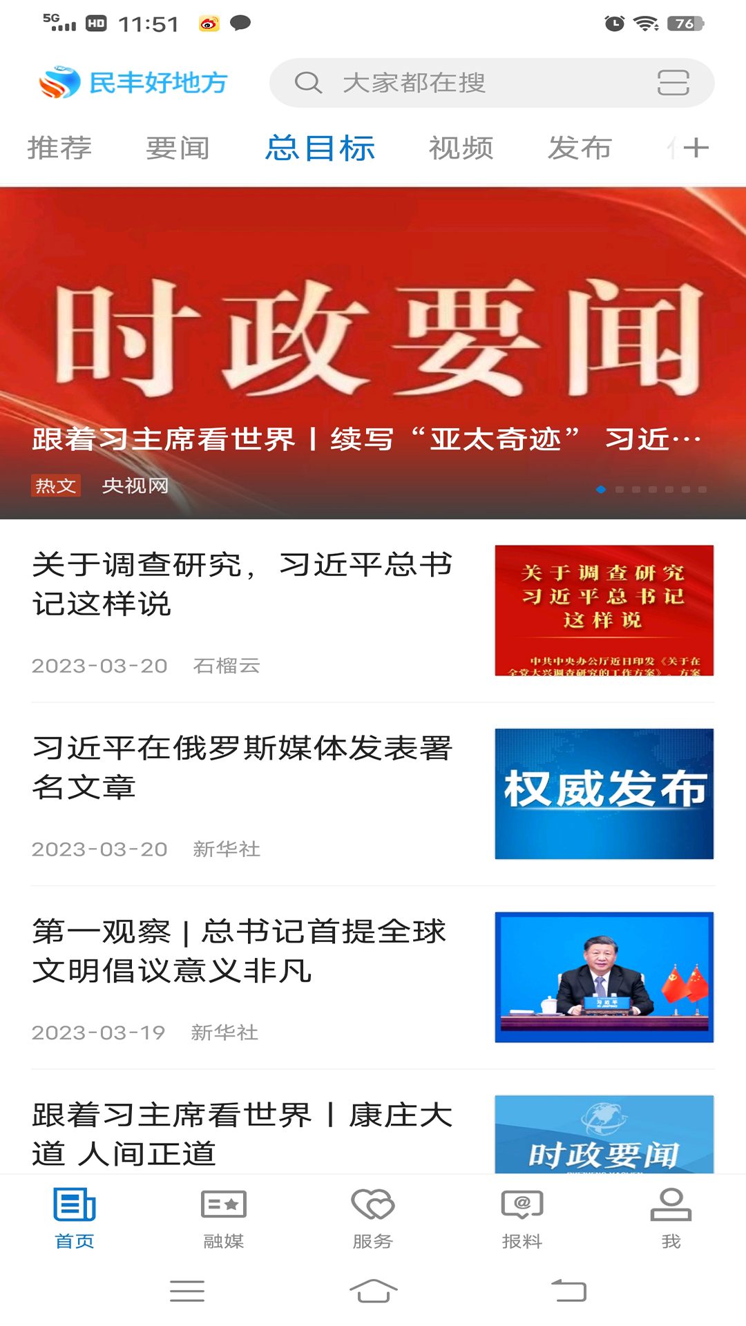 民丰好地方
