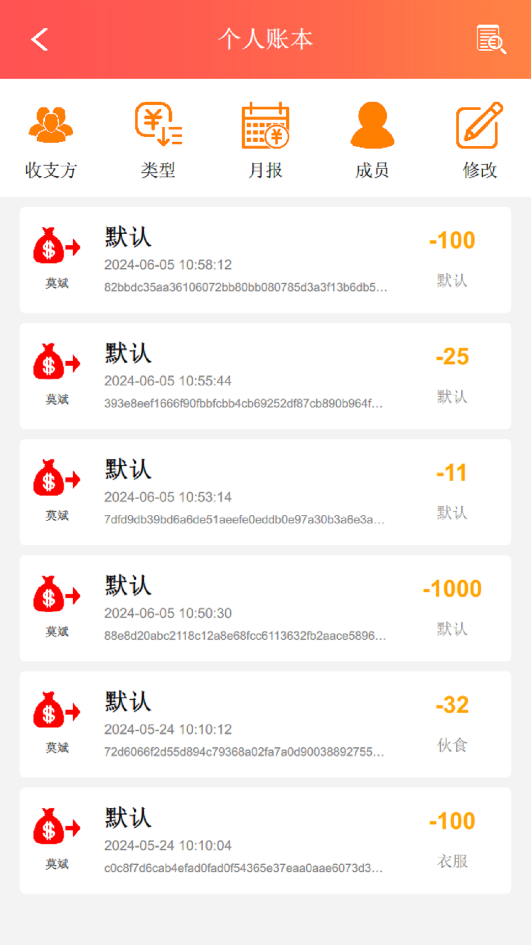 巴可可记账