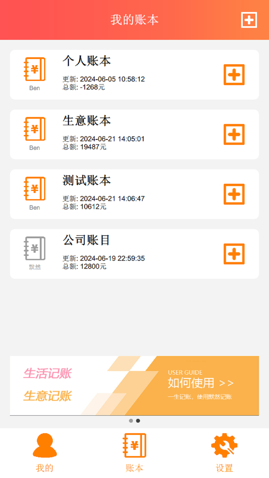 巴可可记账