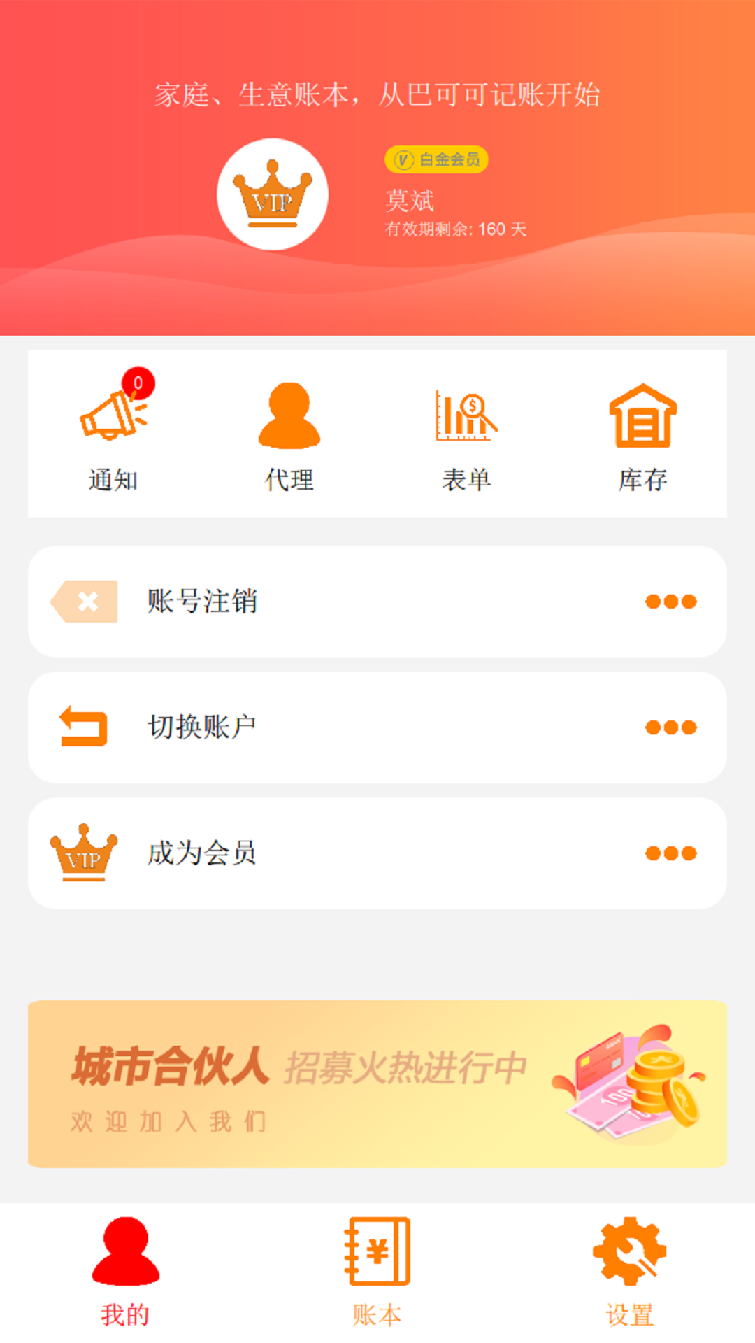 巴可可记账