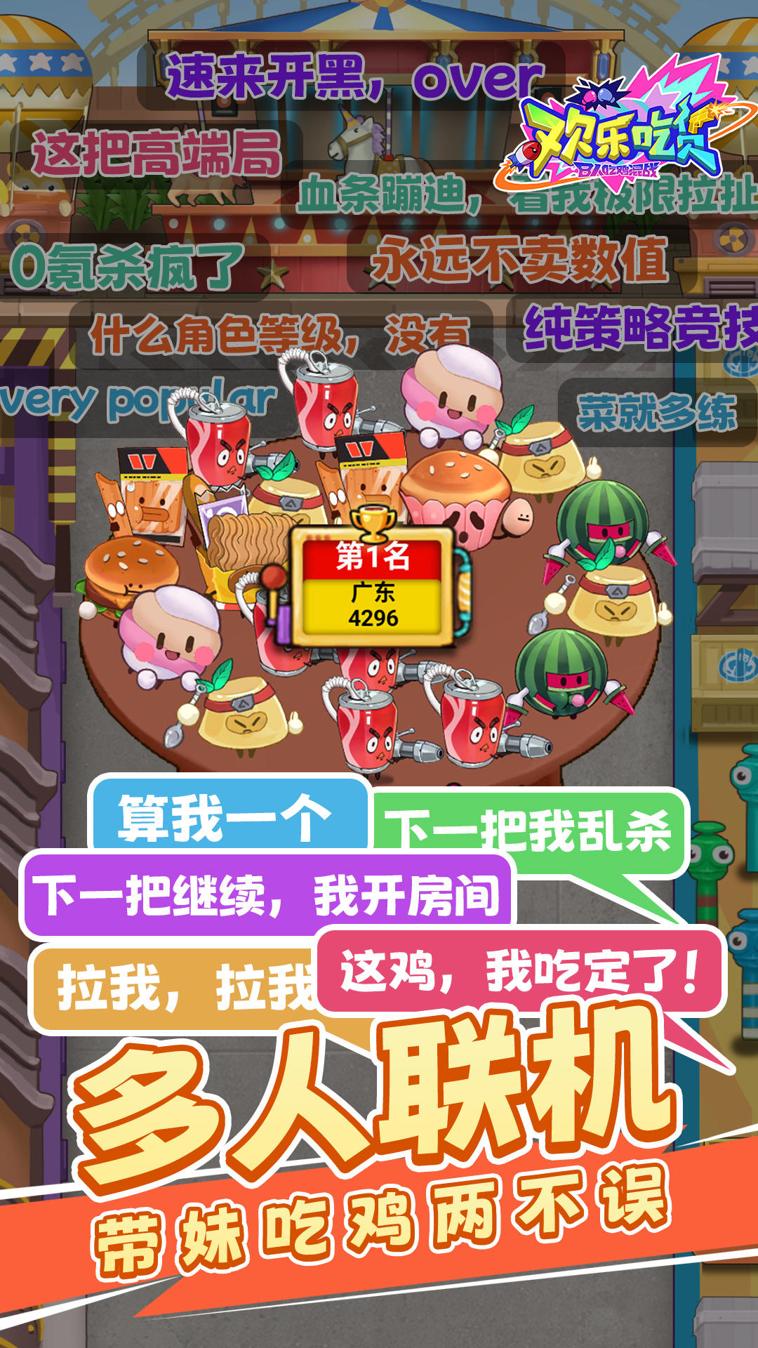 欢乐吃货