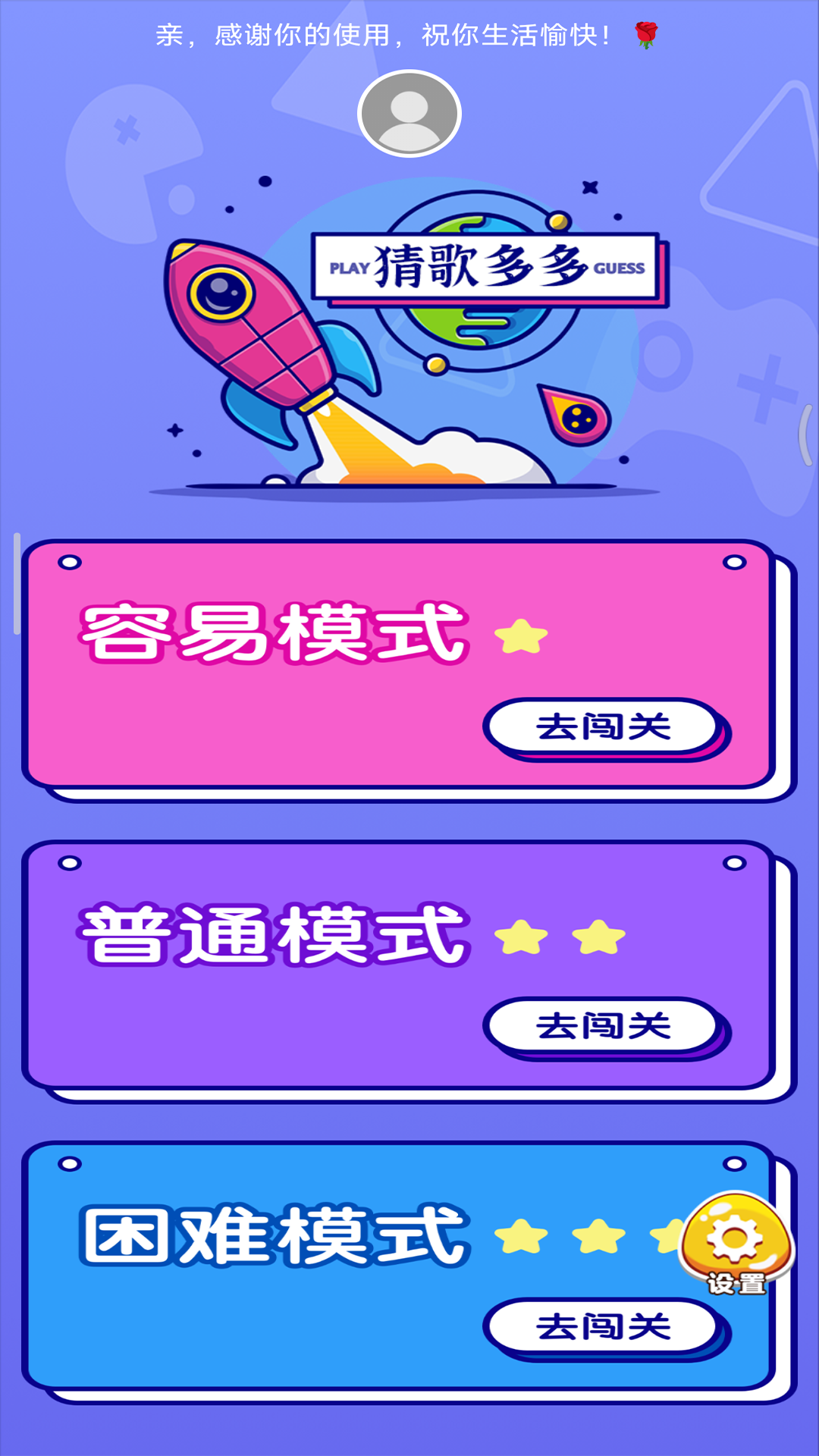 猜歌高手