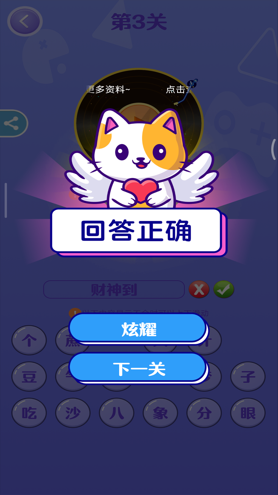 猜歌高手