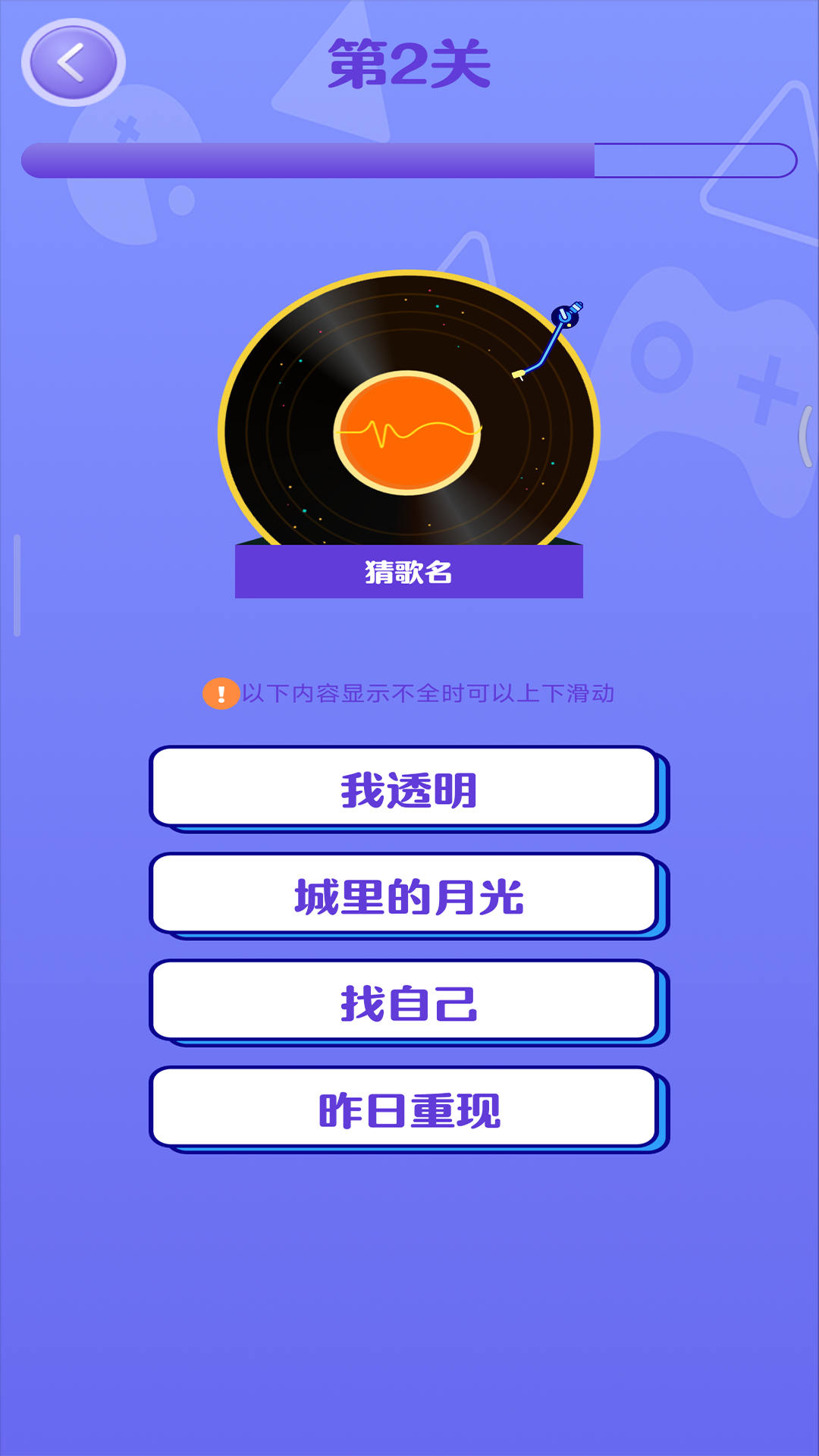 猜歌高手