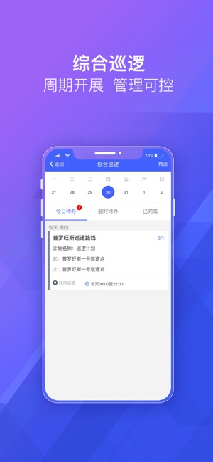 明源移动物管