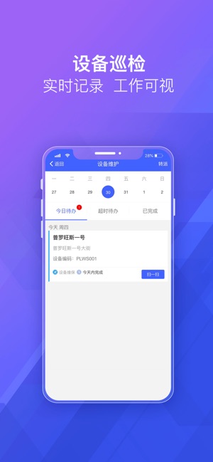 明源移动物管