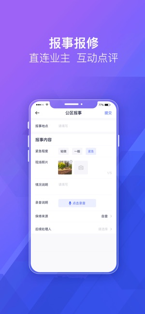 明源移动物管