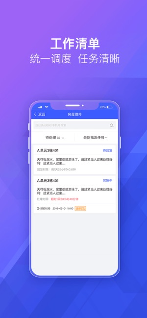 明源移动物管