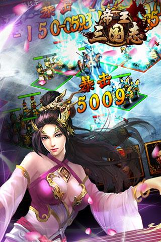 帝王三国