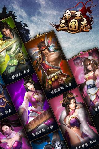 帝王三国