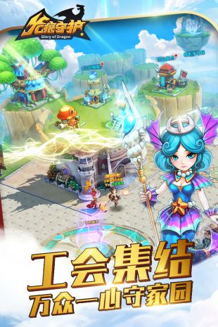 龙痕守护
