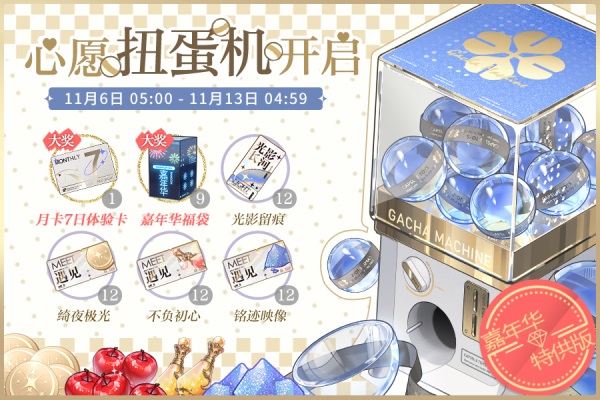 光与夜之恋一见倾心在哪