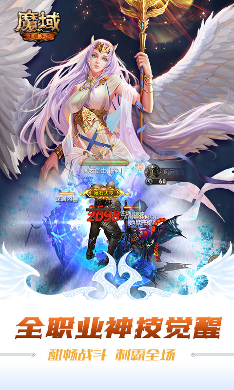 魔域口袋版