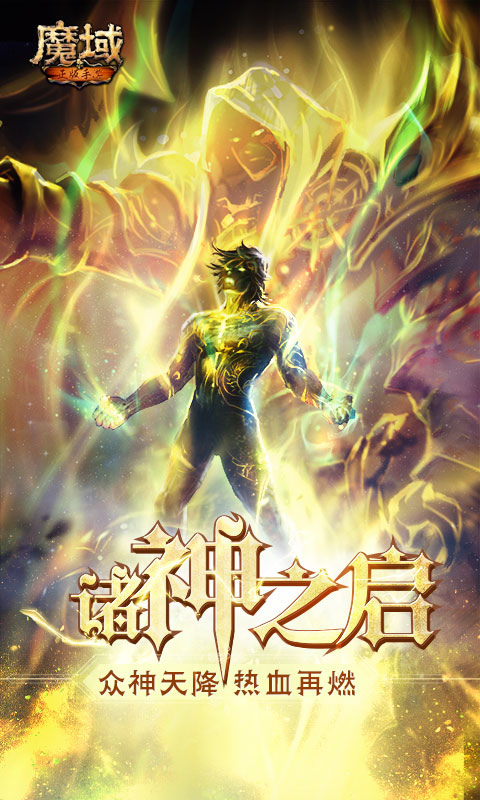 魔域口袋版