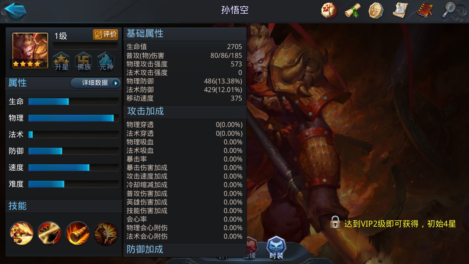 乱斗西游经文怎么升星