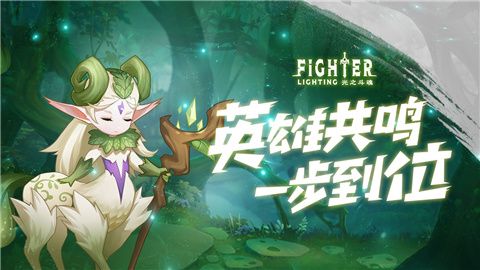 光之斗魂