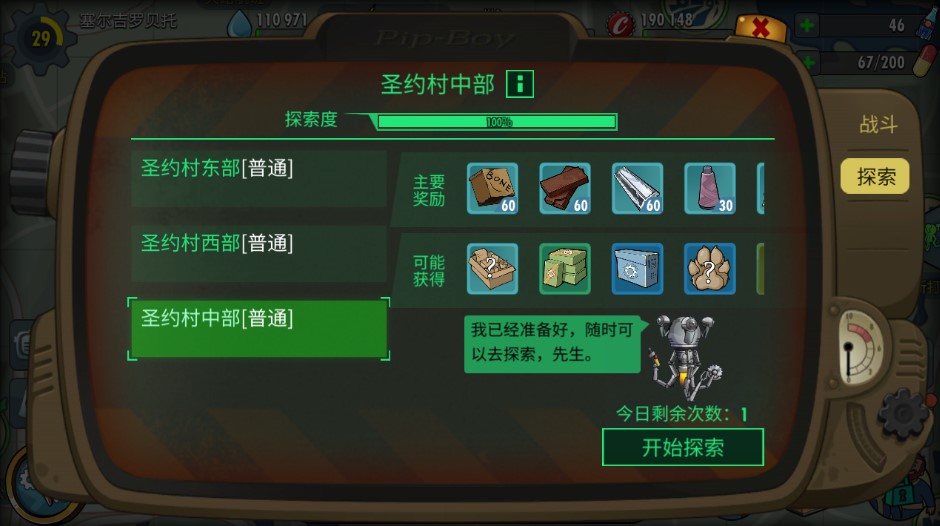 辐射避难所近亲是如何判断的