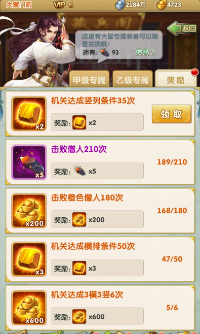 大掌门韦小宝带什么技能