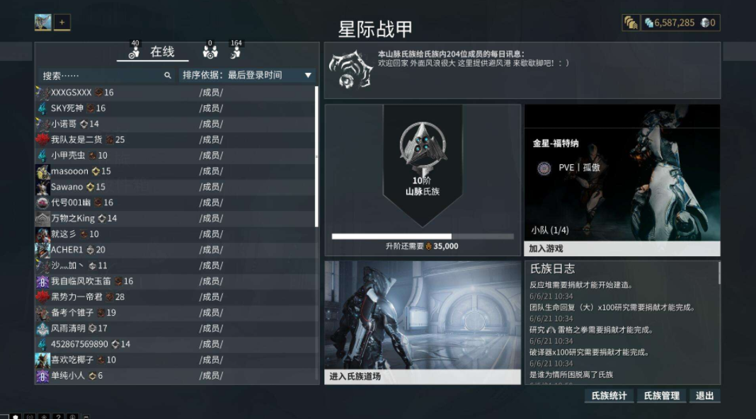 星际战甲怎么重新选择角色