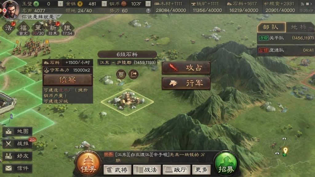 三国志战略版如何解除限制