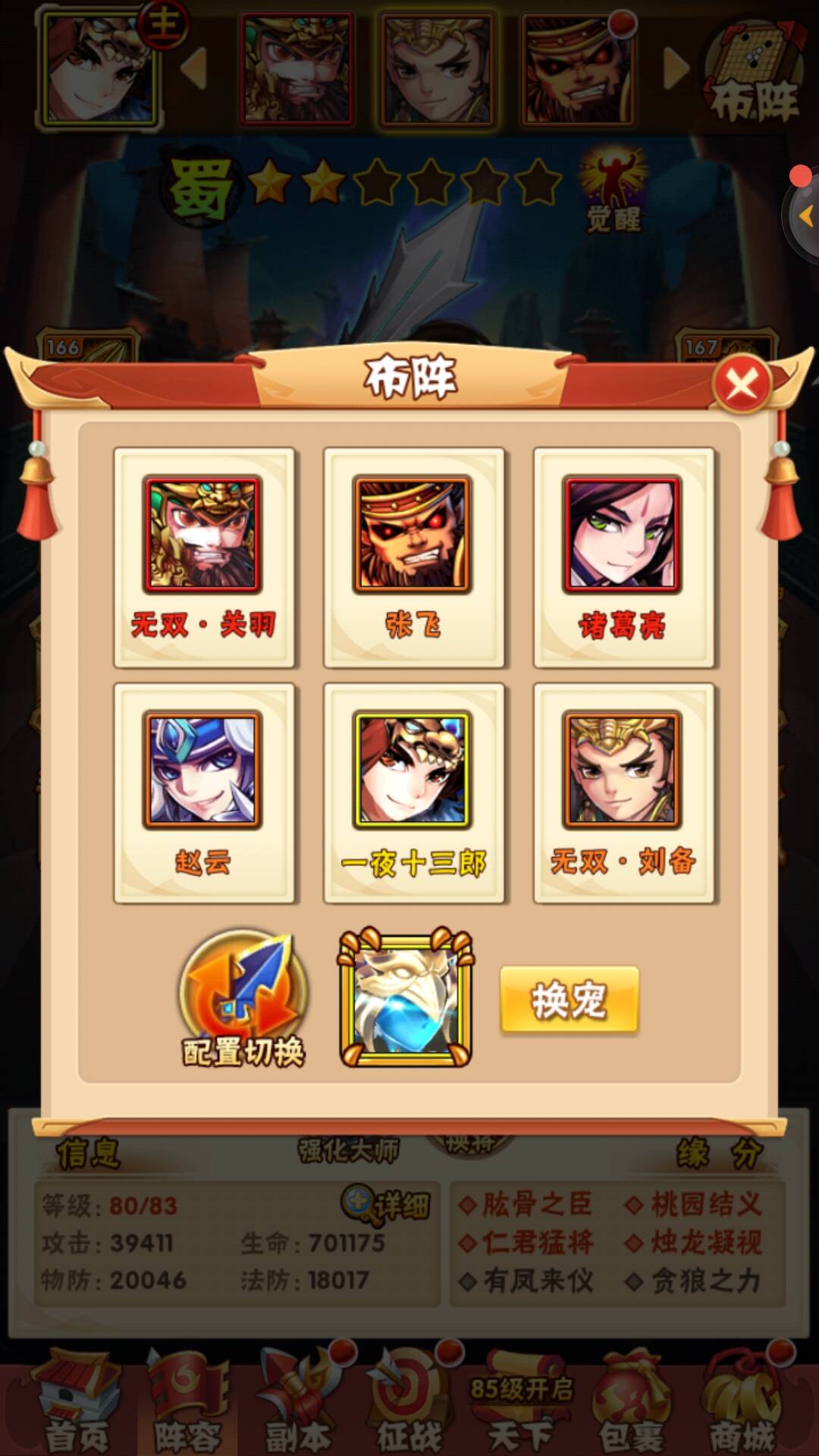 少年三国志2兵合击怎么选